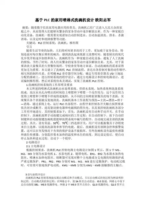 基于PLC的家用喷淋式洗碗机设计 欧阳志军