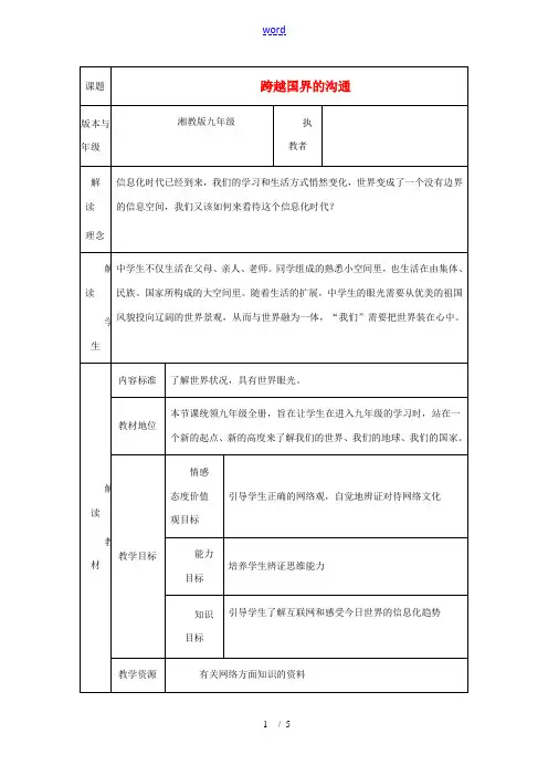 九年级政治 第一单元 第一节《感受今日世界》教案 湘师版