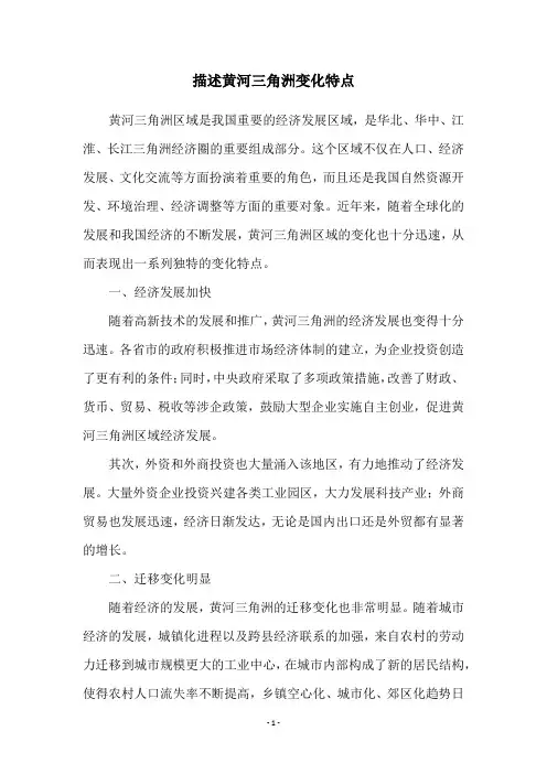 描述黄河三角洲变化特点