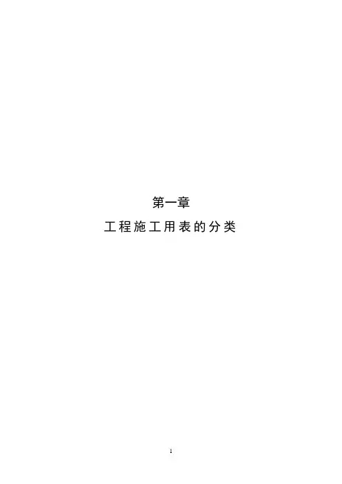 湖北省市政排水管道工程资料归档范本A—F类(1-140P)