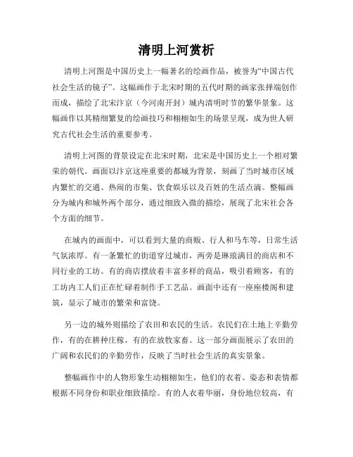 清明上河赏析