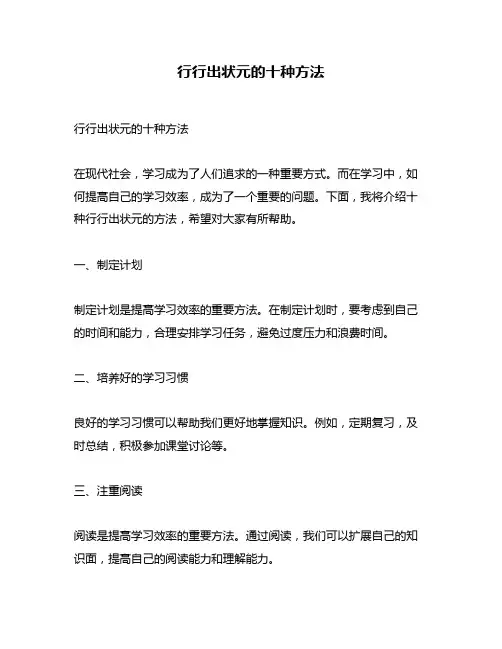 行行出状元的十种方法