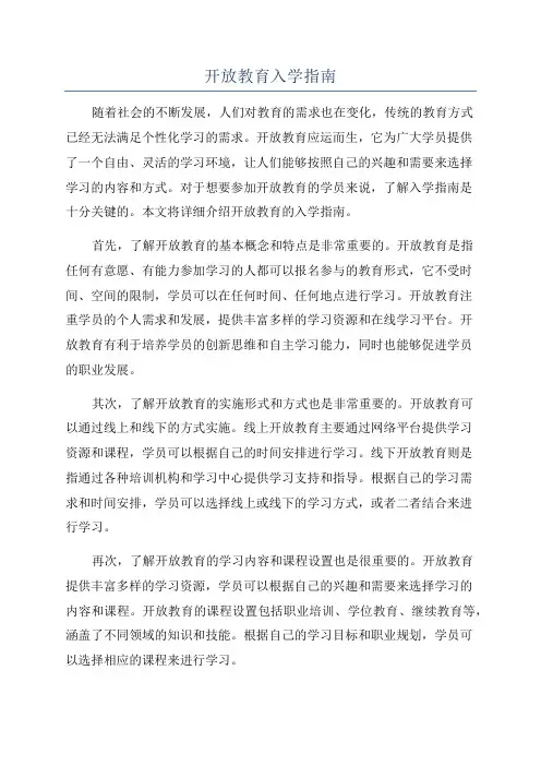 开放教育入学指南