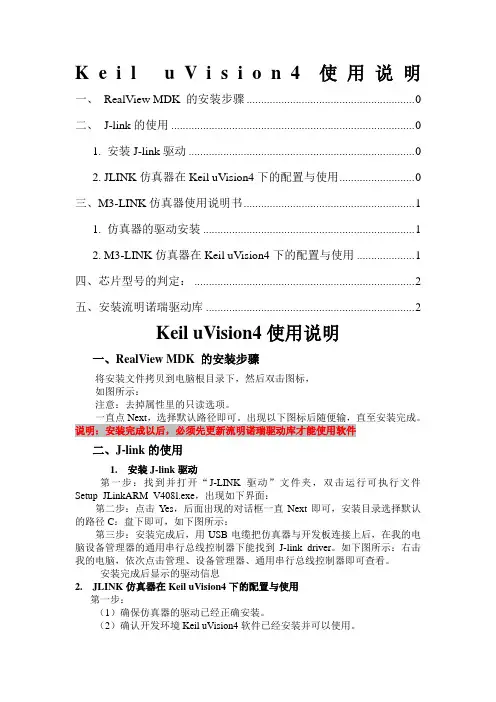 Keil uVision4使用说明