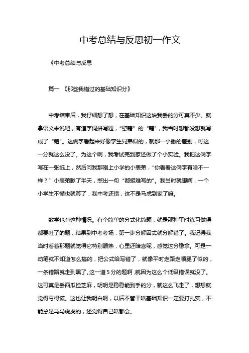 中考总结与反思初一作文