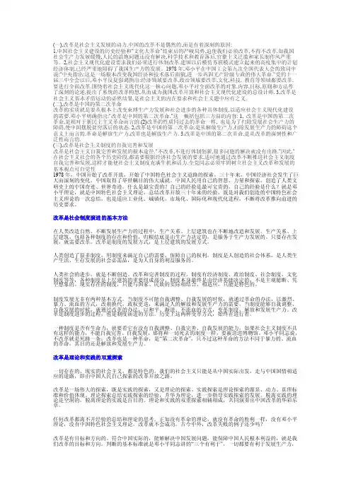 改革是社会主义发展的动力