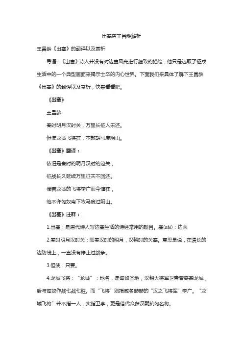 出塞唐王昌龄解析