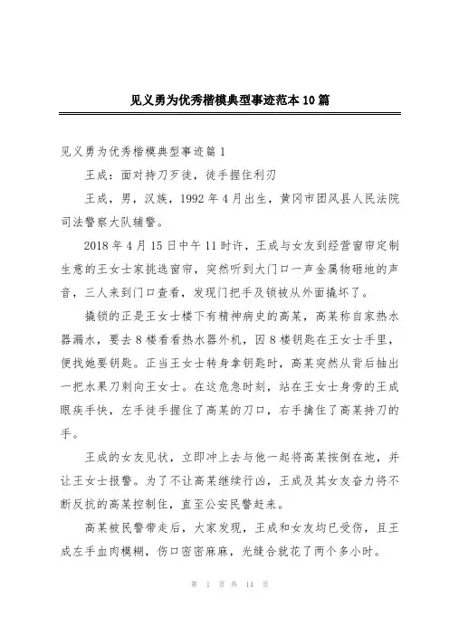 见义勇为优秀楷模典型事迹范本10篇