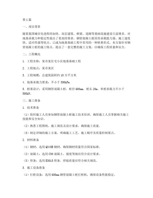 钢管混凝土桩施工方案(3篇)