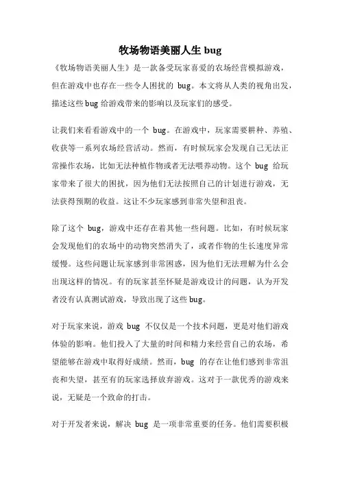 牧场物语美丽人生bug
