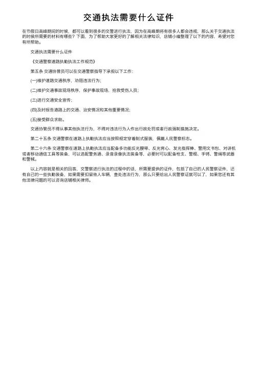 交通执法需要什么证件