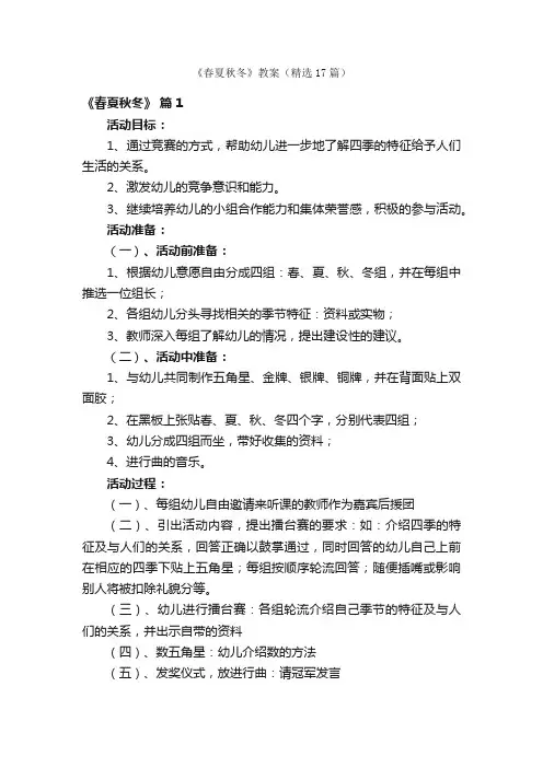 《春夏秋冬》教案（精选17篇）