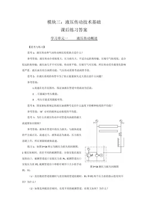 液压与气动技术(第2版)模块三练习题+答案