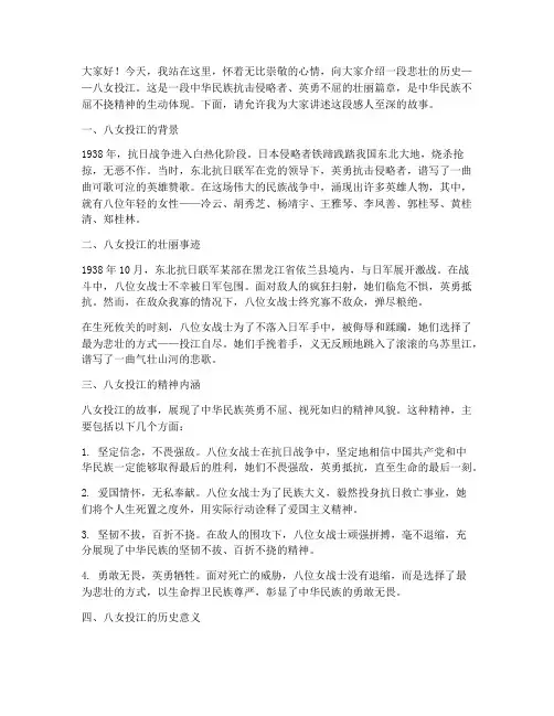 介绍八女投江演讲稿范文