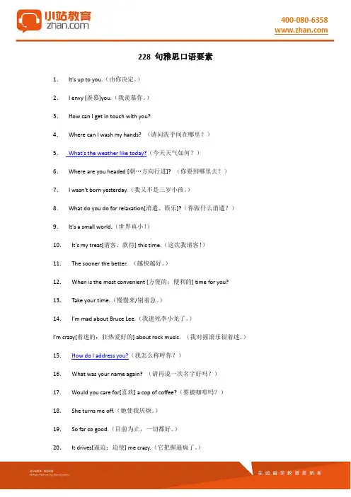 【小站教育】雅思考试口语常用大全