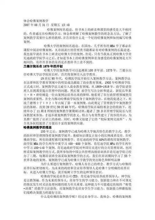 体会哈佛案例教学