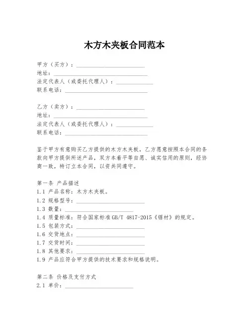 木方木夹板合同范本