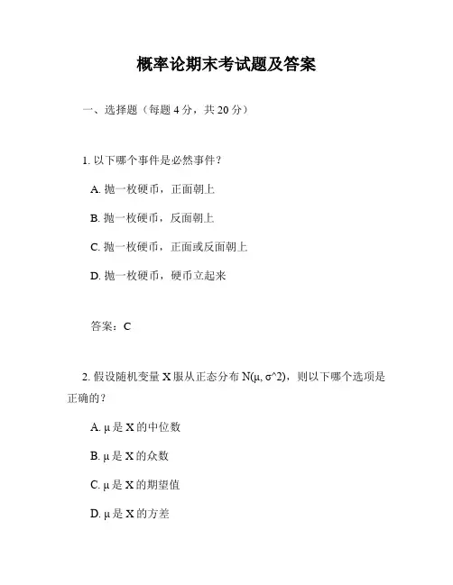 概率论期末考试题及答案