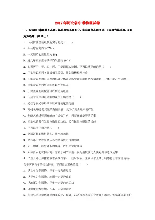 河北省2017年中考物理真题试题(含解析)