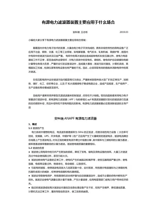 有源电力滤波器装置主要应用于什么场合