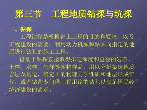 4钻探与坑探