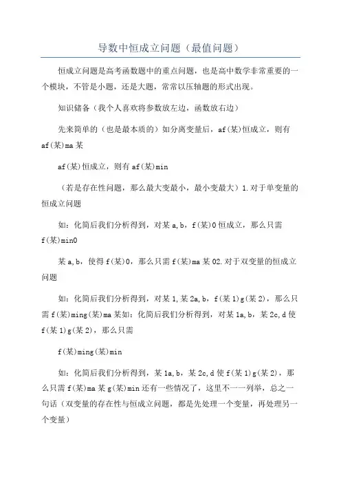 导数中恒成立问题(最值问题)