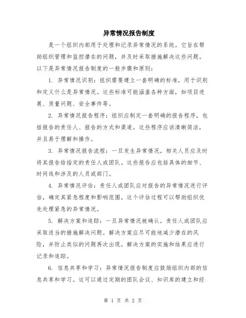 异常情况报告制度