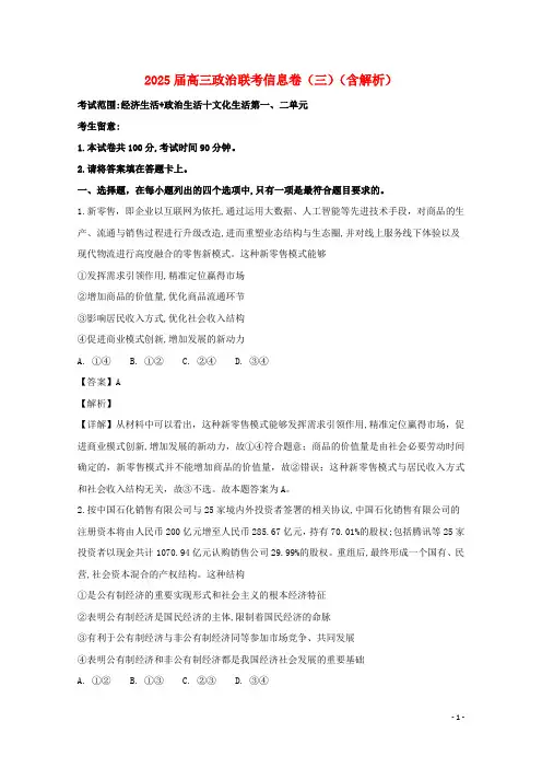 2025届高三政治联考信息卷三含解析