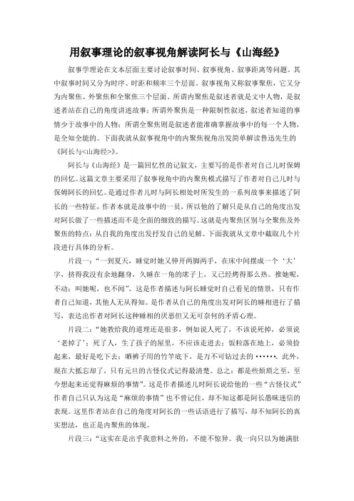 用叙事理论的叙事视角解读阿长与