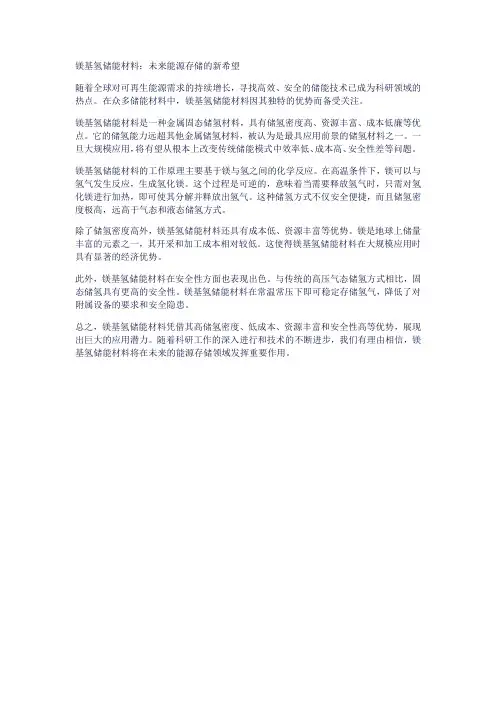 镁基氢储能材料