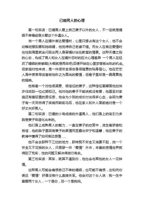 已婚男人的心理