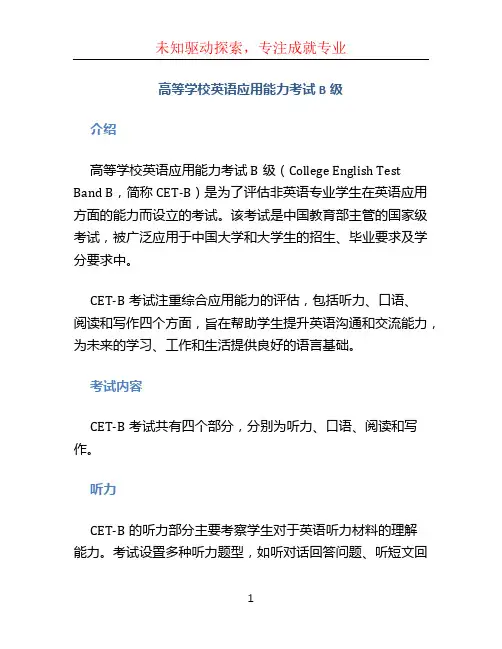 高等学校英语应用能力考试b级 (2)