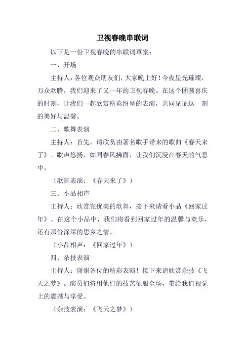 卫视春晚串联词