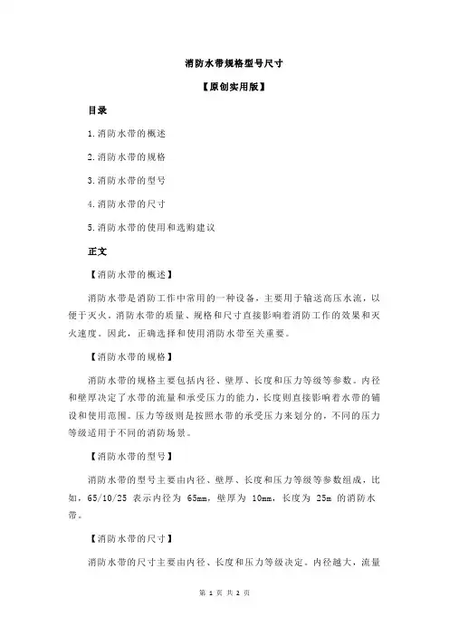 消防水带规格型号尺寸