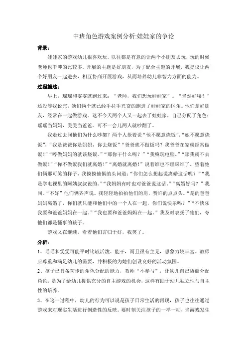 中班角色游戏案例分析 娃娃家的争论