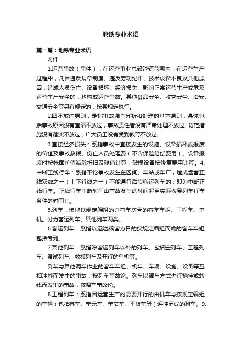 地铁专业术语