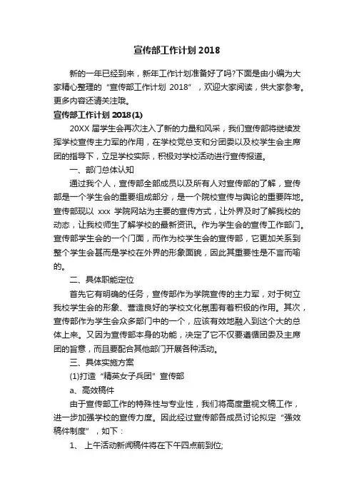 宣传部工作计划2018