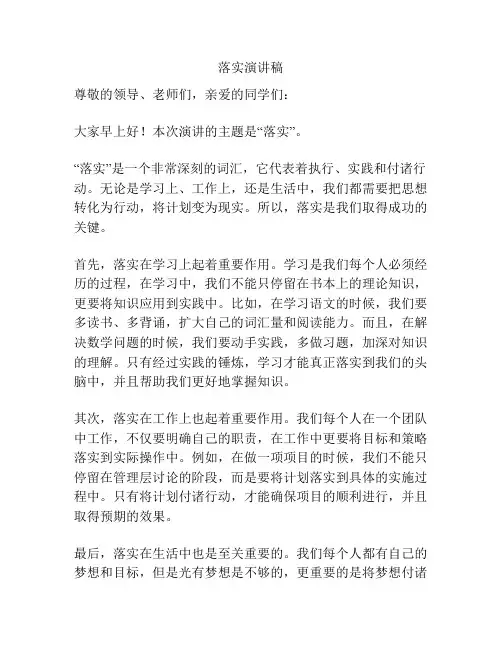 落实演讲稿