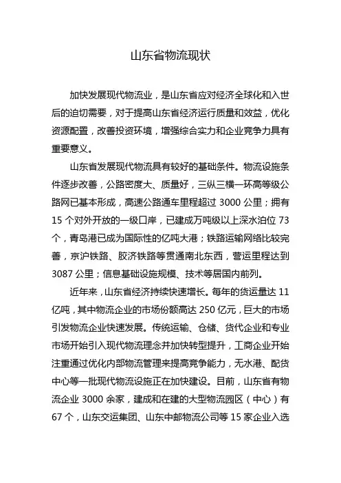 山东省物流现状