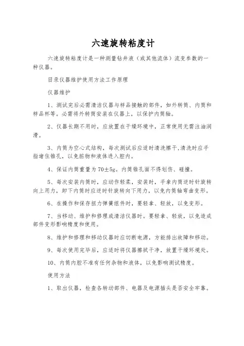 六速旋转粘度计