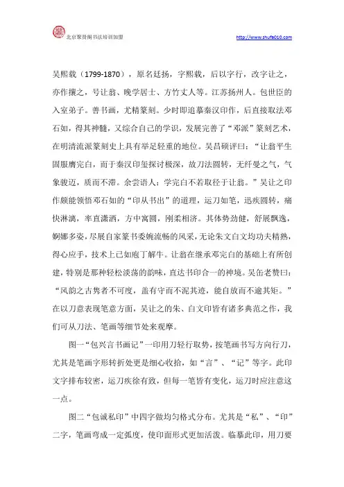 吴让之篆刻技法解析