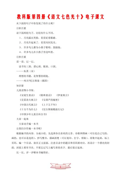 教科版第四册《语文七色光十》电子课文