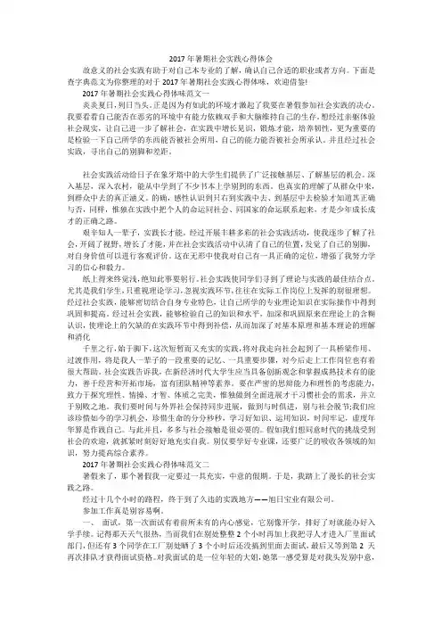 2017年暑期社会实践心得体会