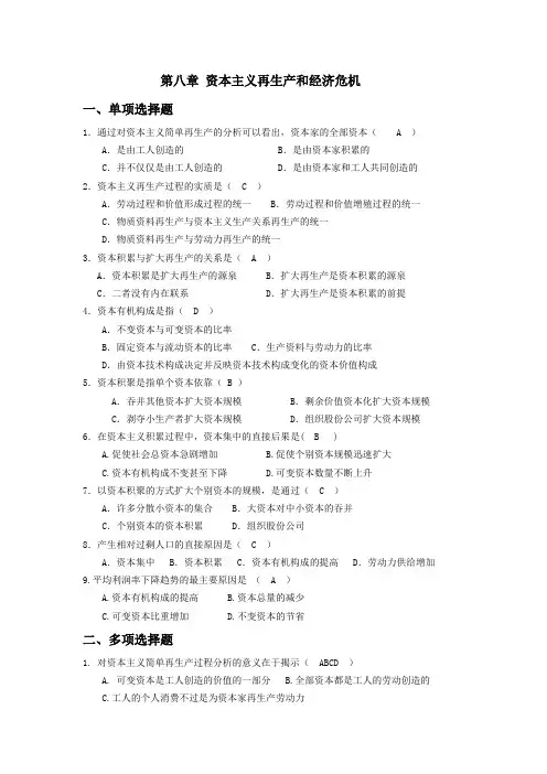 第八章资本主义再生产和经济危机练习题(2017)