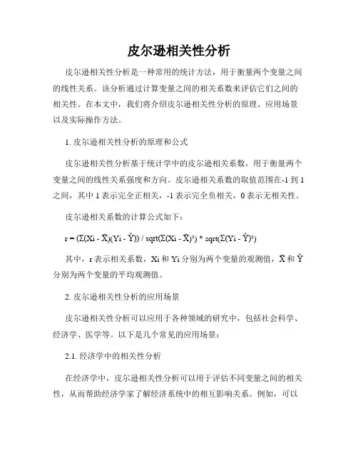 皮尔逊相关性分析