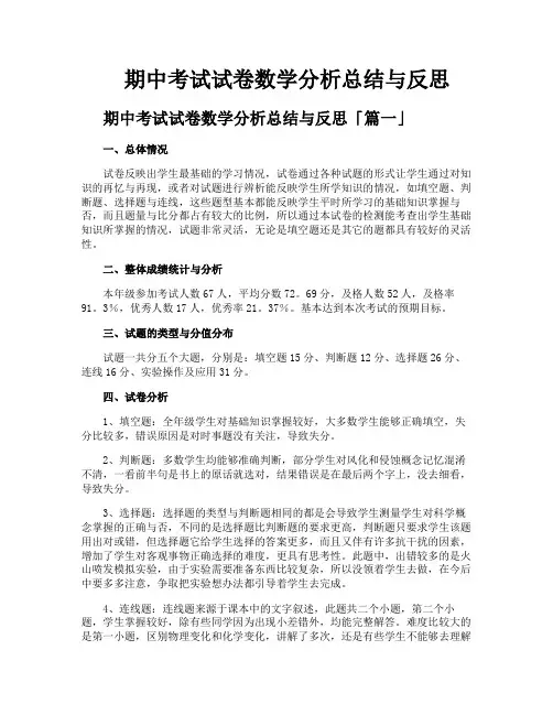 期中考试试卷数学分析总结与反思