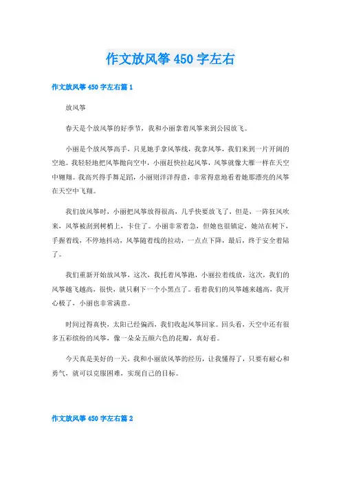 作文放风筝450字左右
