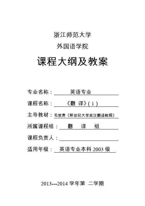 专业英语翻译教案