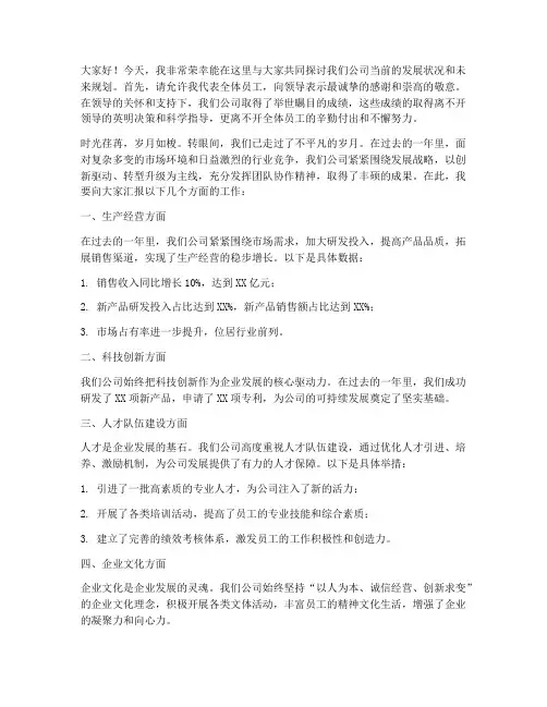 给领导汇报发言稿开头语