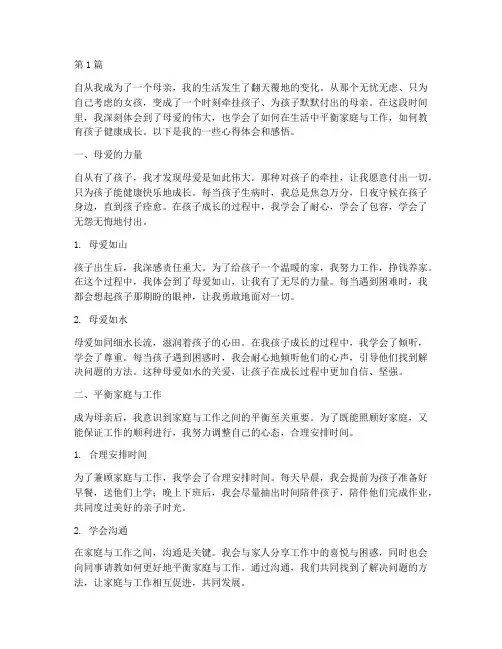 妈妈心得体会感悟(3篇)
